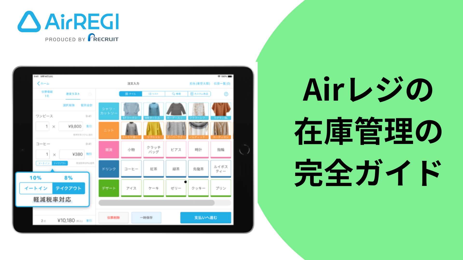Airレジの在庫管理・仕入れ管理をくわしく解説！使い方や活用術は